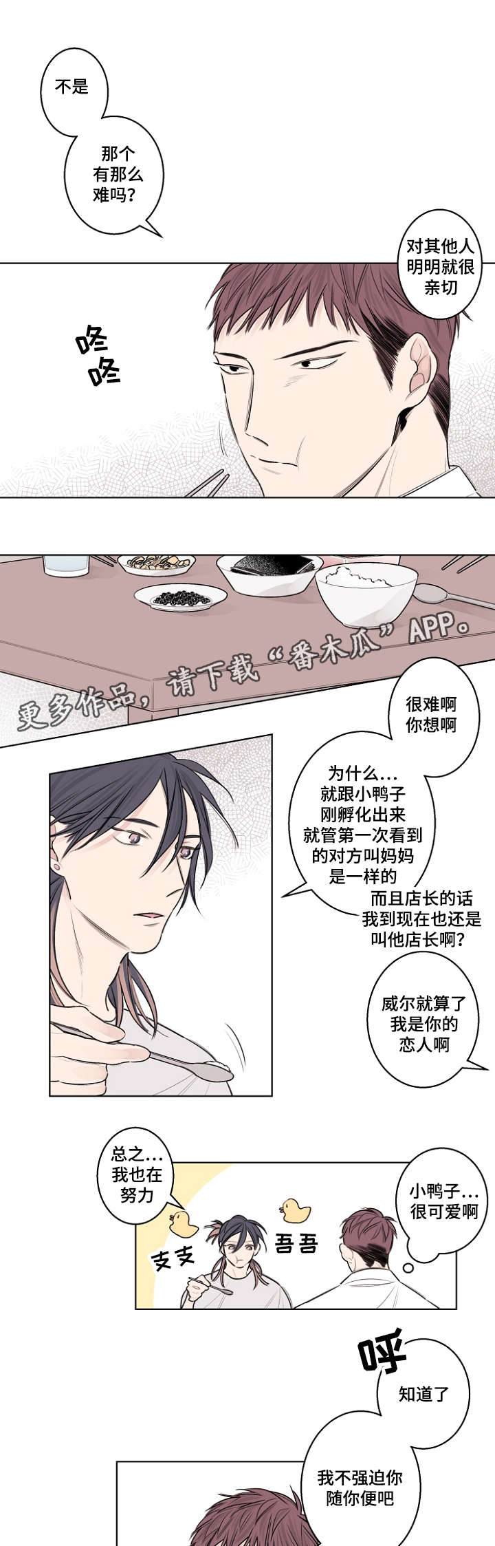 修容盘的正确使用方法漫画,第31章：叫我哥2图