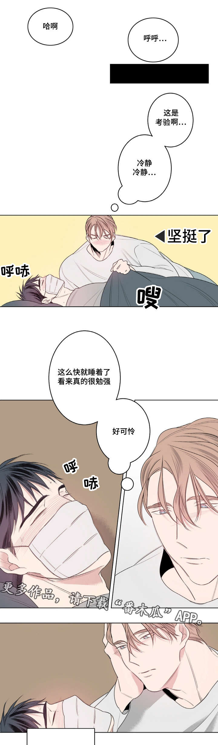 修容教程图解漫画,第26章：流感2图