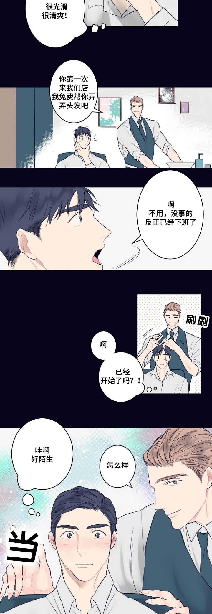 修容棒和修容盘哪个好使漫画,第1章：理发店1图