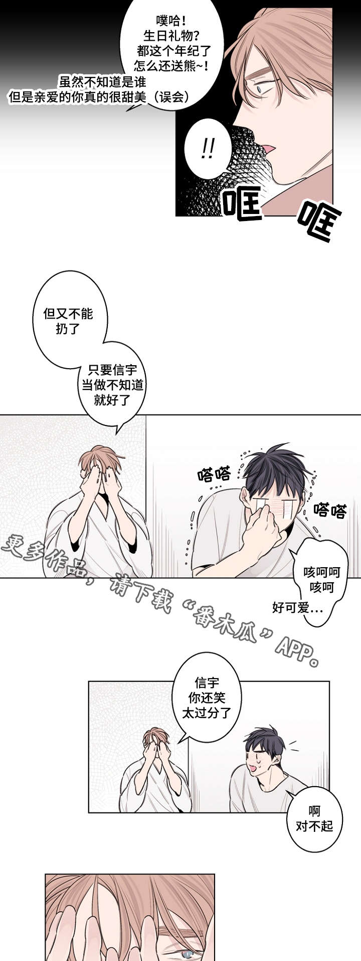 修容教程新手塌鼻子漫画,第33章：熊娃娃1图