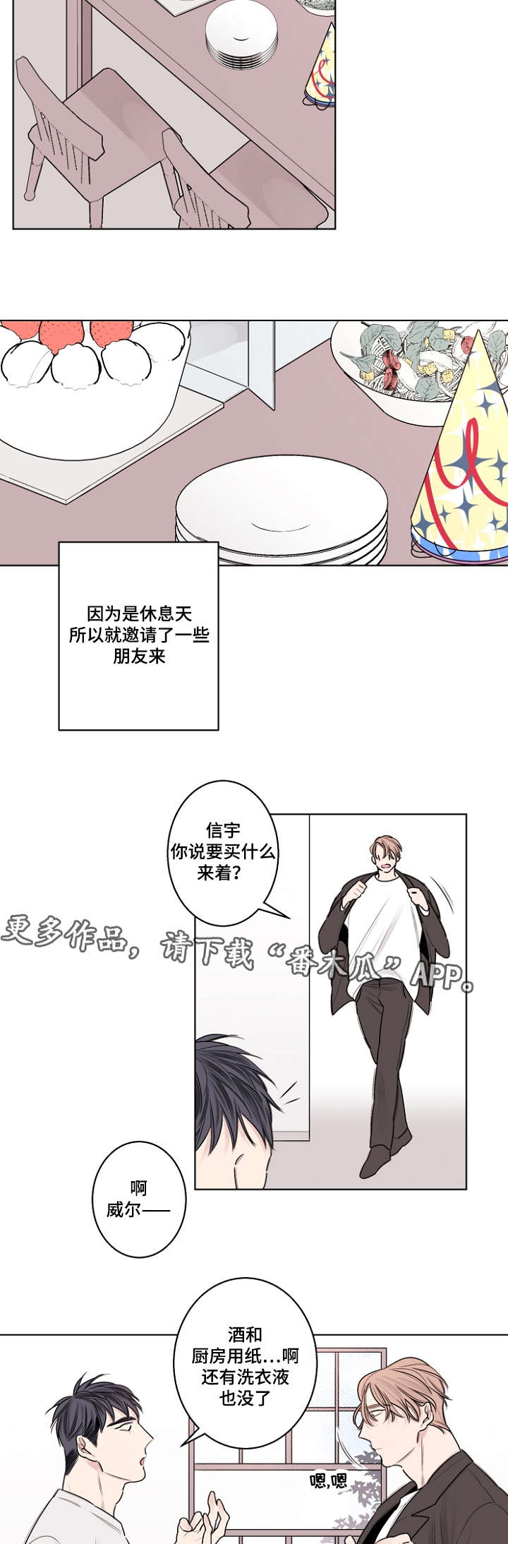 修容推荐排行榜前十漫画,第32章：生日paty1图