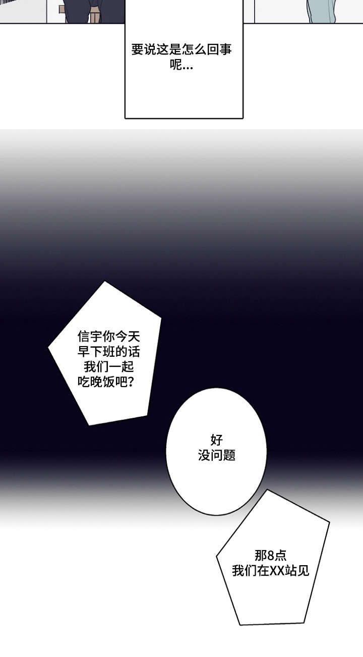 修容高光怎么用具体步骤漫画,第8章：相遇总是出乎意料的2图