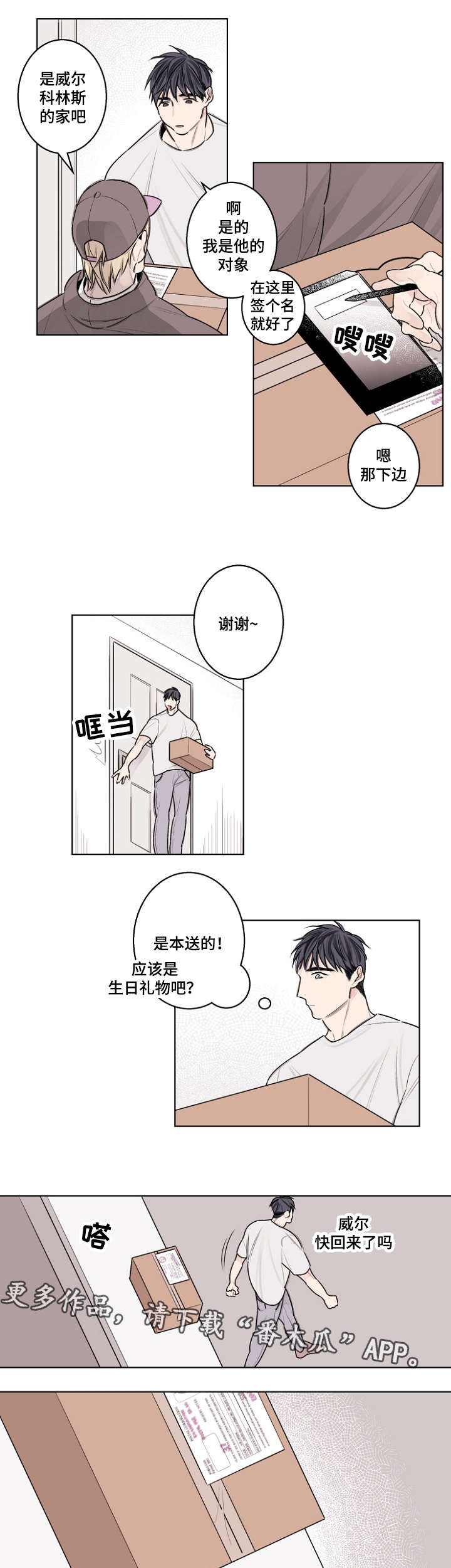 修容推荐排行榜前十漫画,第32章：生日paty2图