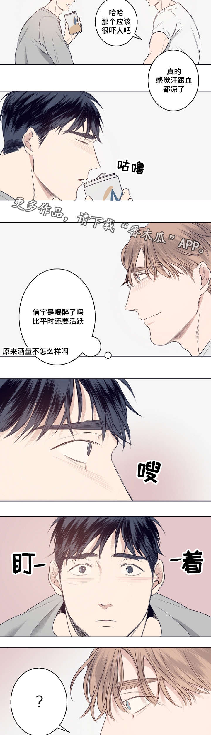 修容粉饼漫画,第9章：躲雨1图