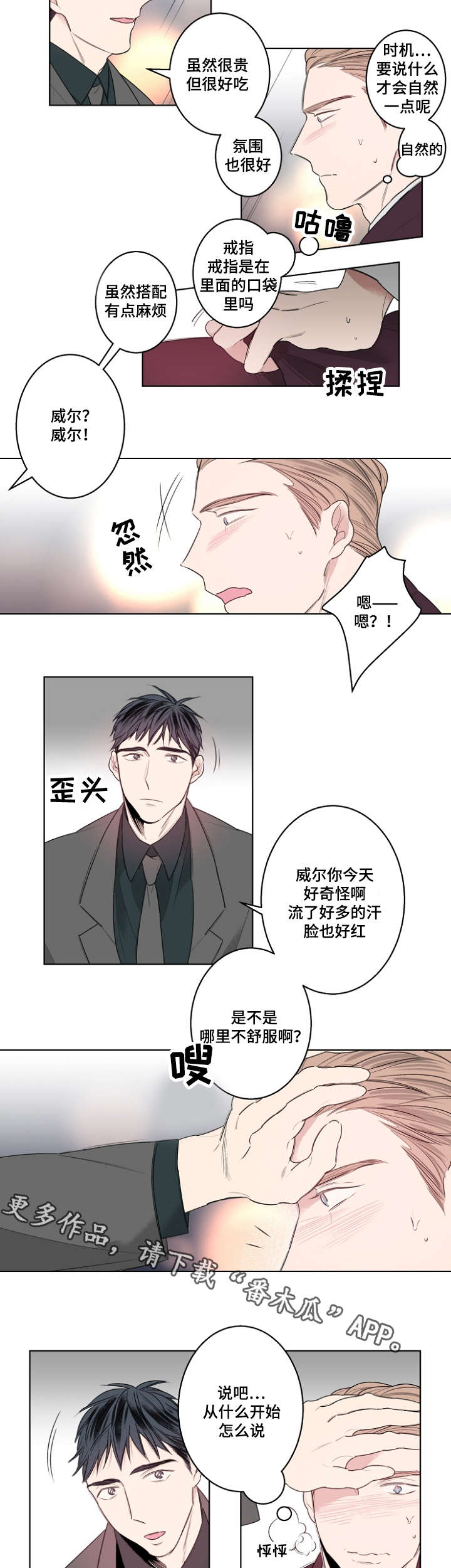 修容产品推荐漫画,第27章：我们结婚吧2图