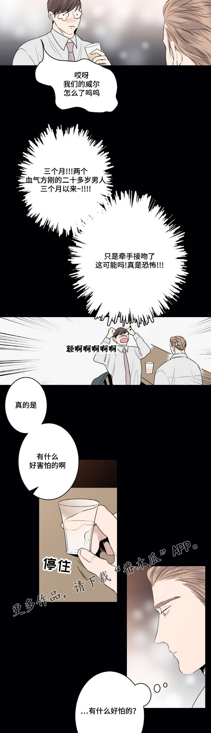 修容粉饼漫画,第7章：约会2图