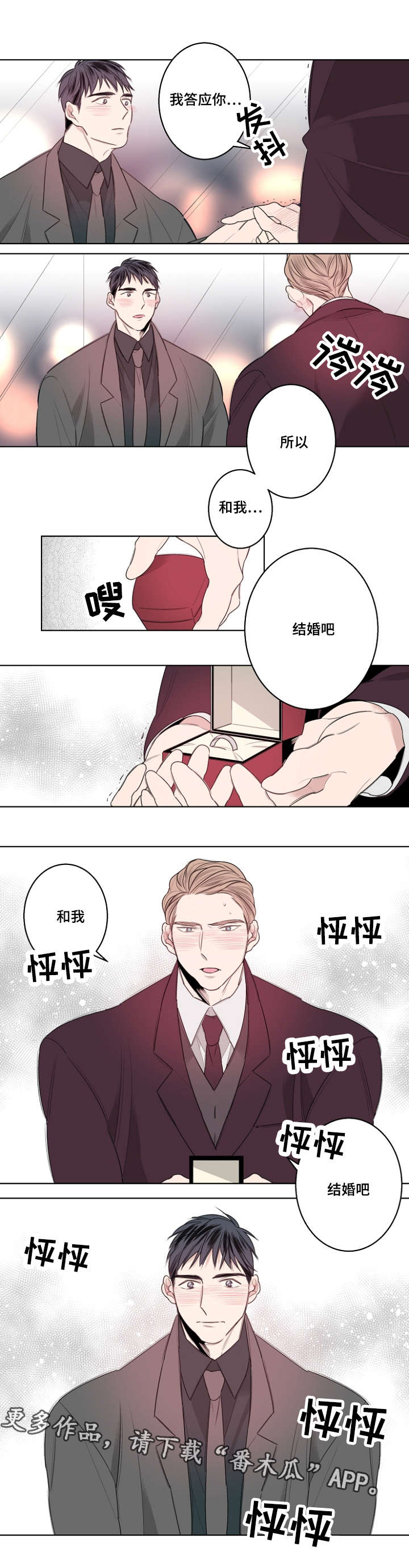 修容是在粉底前还是粉底后漫画,第27章：我们结婚吧1图