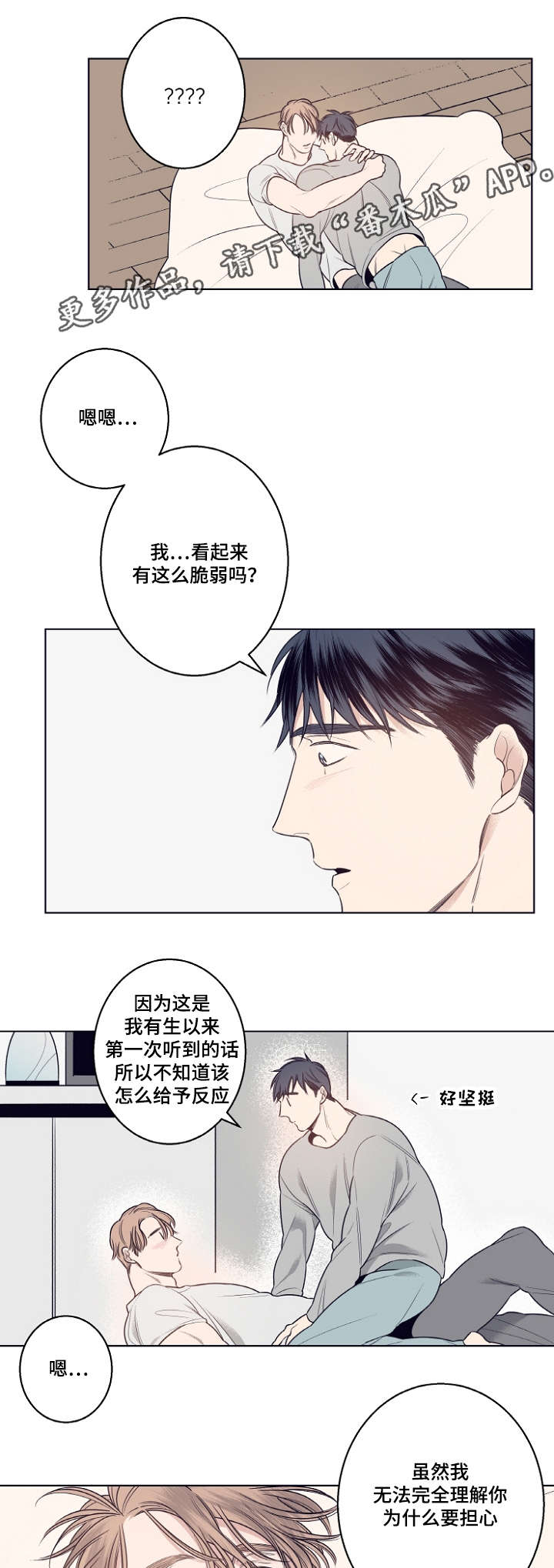 修容棒可以遮瑕吗漫画,第10章：我怕伤害你1图