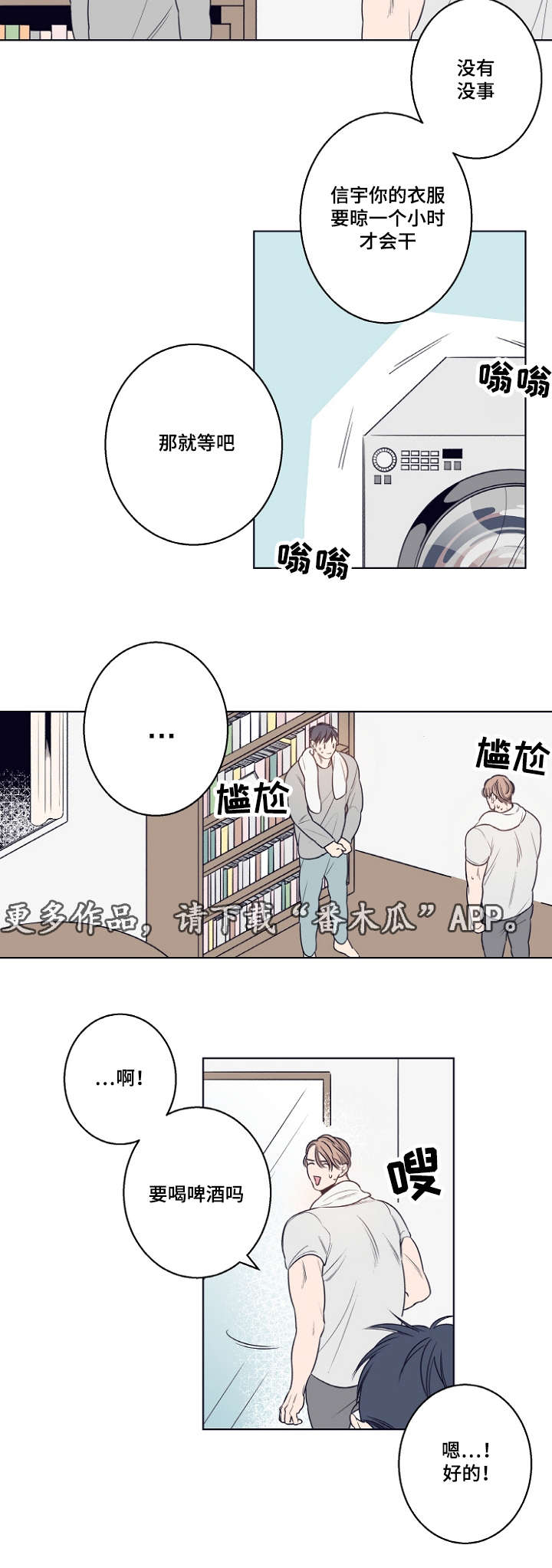 修容蜜粉漫画,第9章：躲雨1图