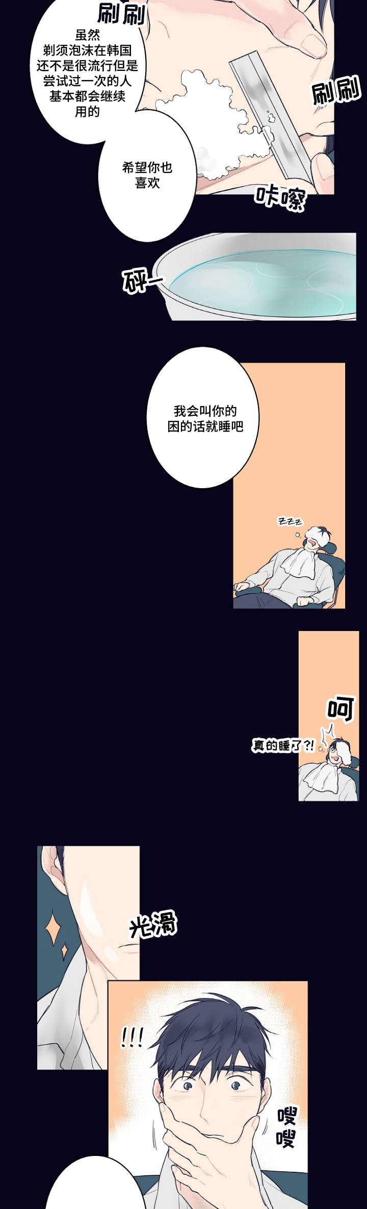 修容棒和修容盘哪个好使漫画,第1章：理发店2图