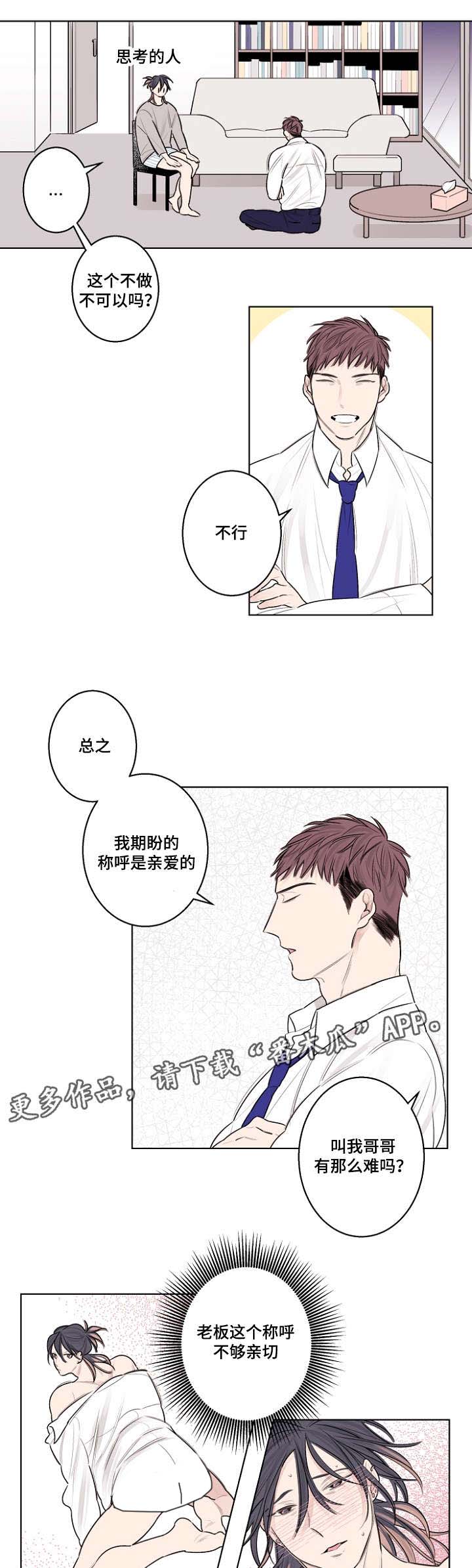 修容哪个牌子好用推荐漫画,第31章：叫我哥2图