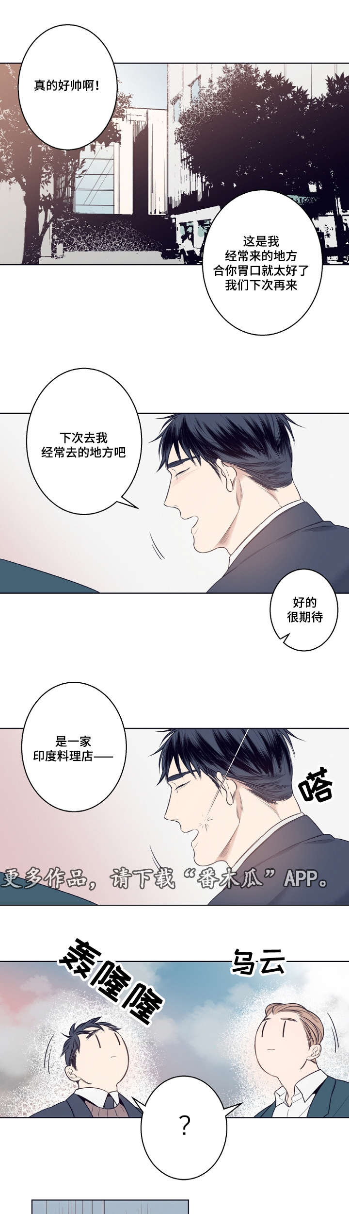 修容盘推荐真实测评第一名漫画,第9章：躲雨2图