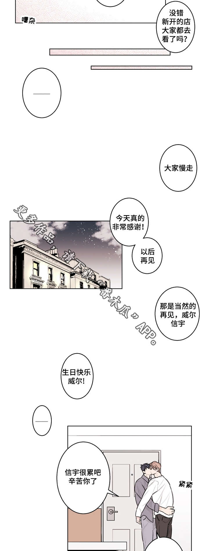 修容棒初学者漫画,第32章：生日paty2图