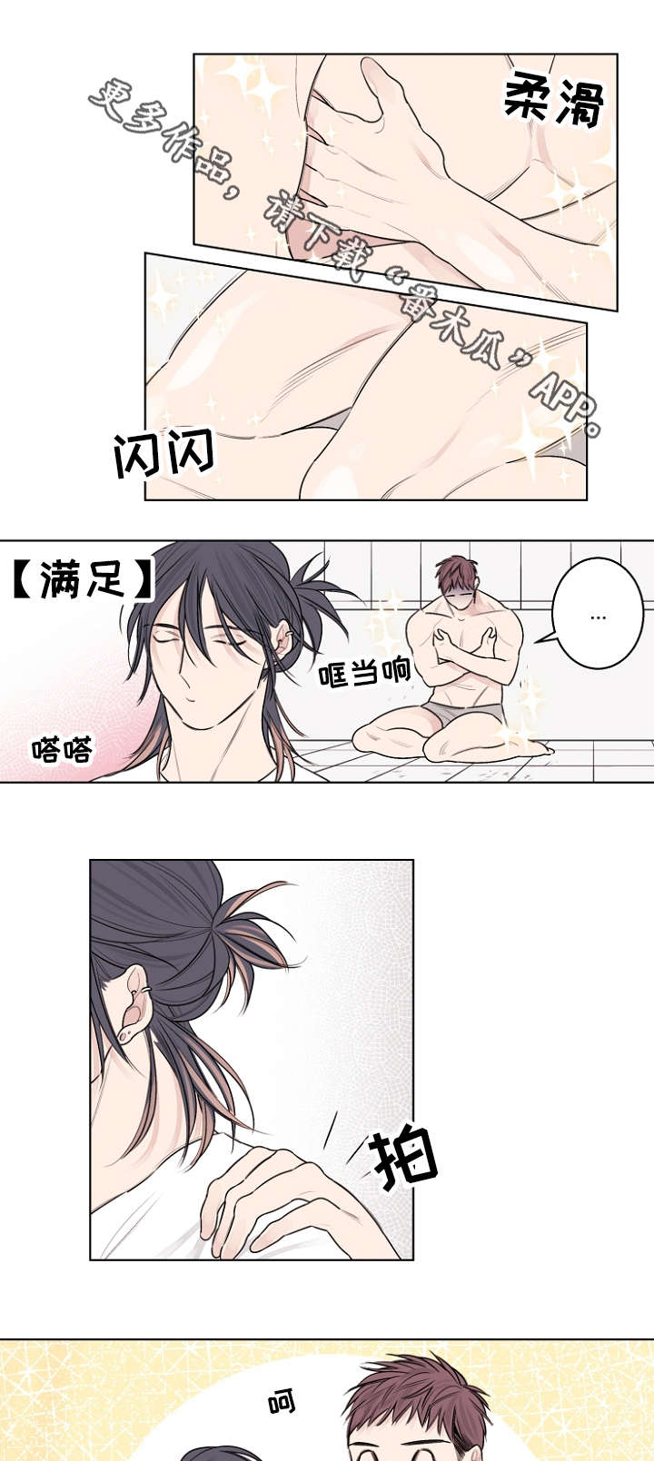 修容教程图解漫画,第29章：冲动是魔鬼1图