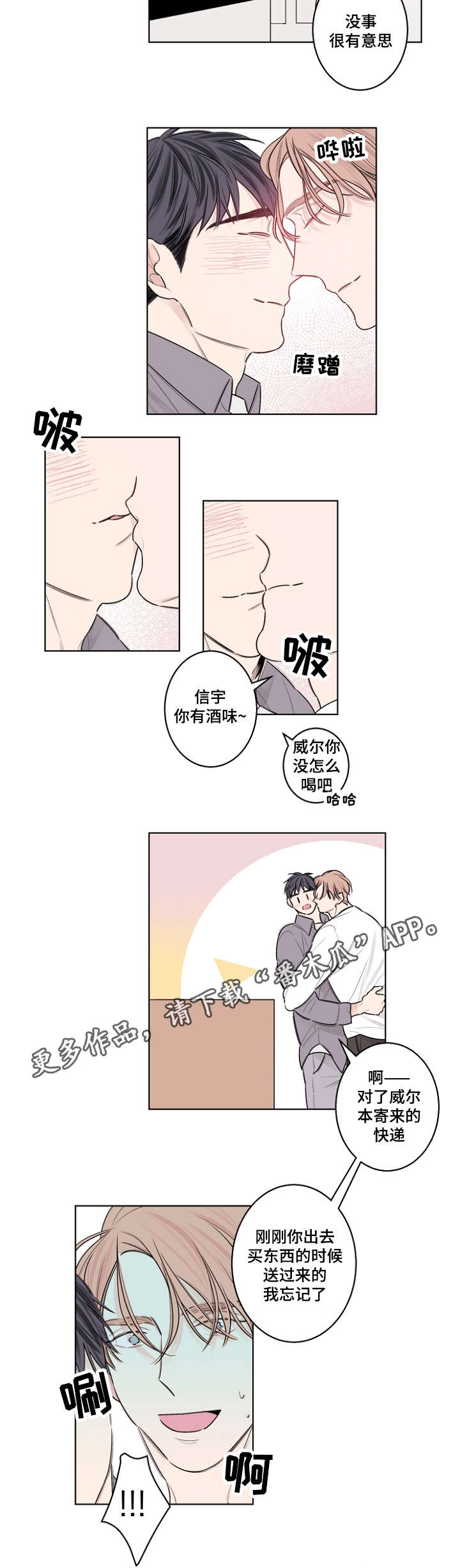 修容棒初学者漫画,第32章：生日paty1图