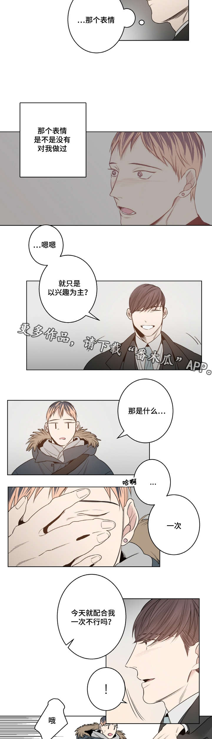 修容教程图解漫画,第12章：安静的歌2图