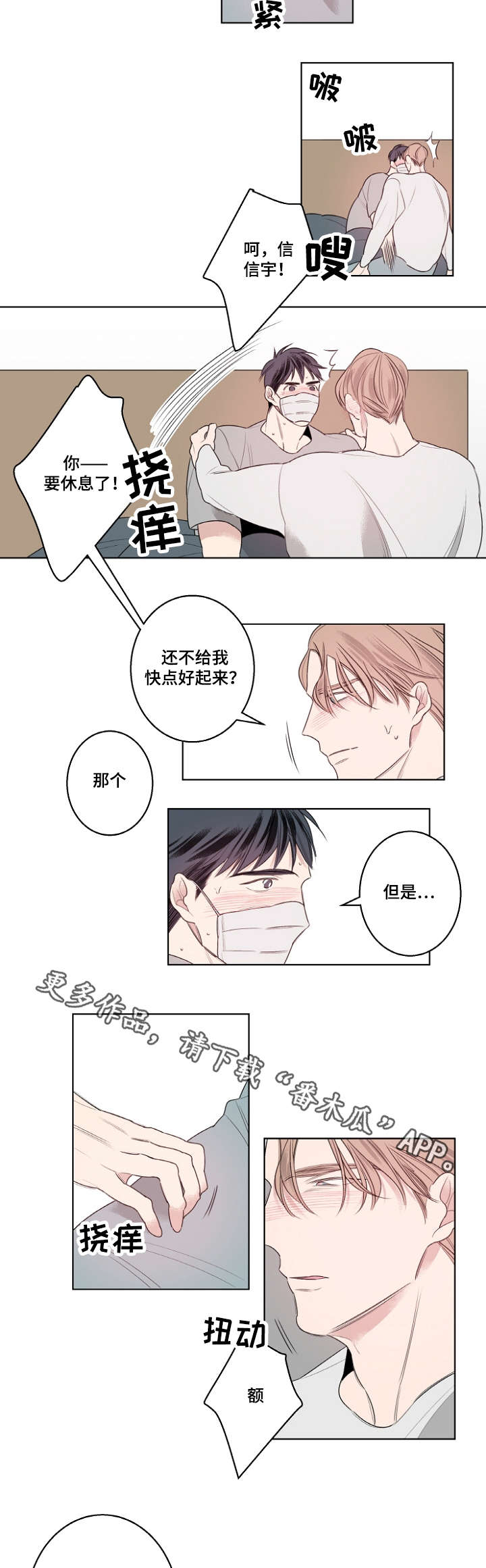 修容教程图解漫画,第26章：流感1图