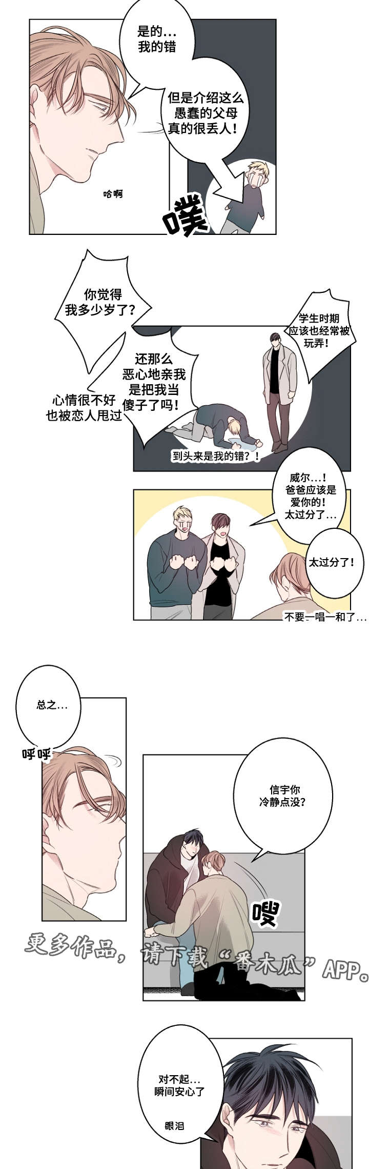 修容盘推荐真实测评第一名漫画,第22章：嫉妒的男人好可爱2图