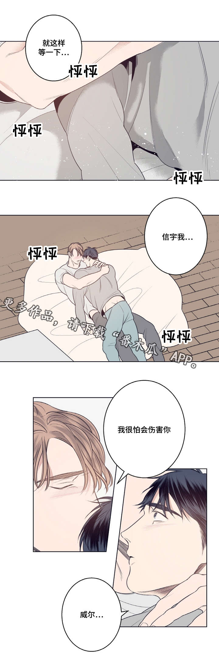 修容高光怎么用具体步骤漫画,第10章：我怕伤害你2图