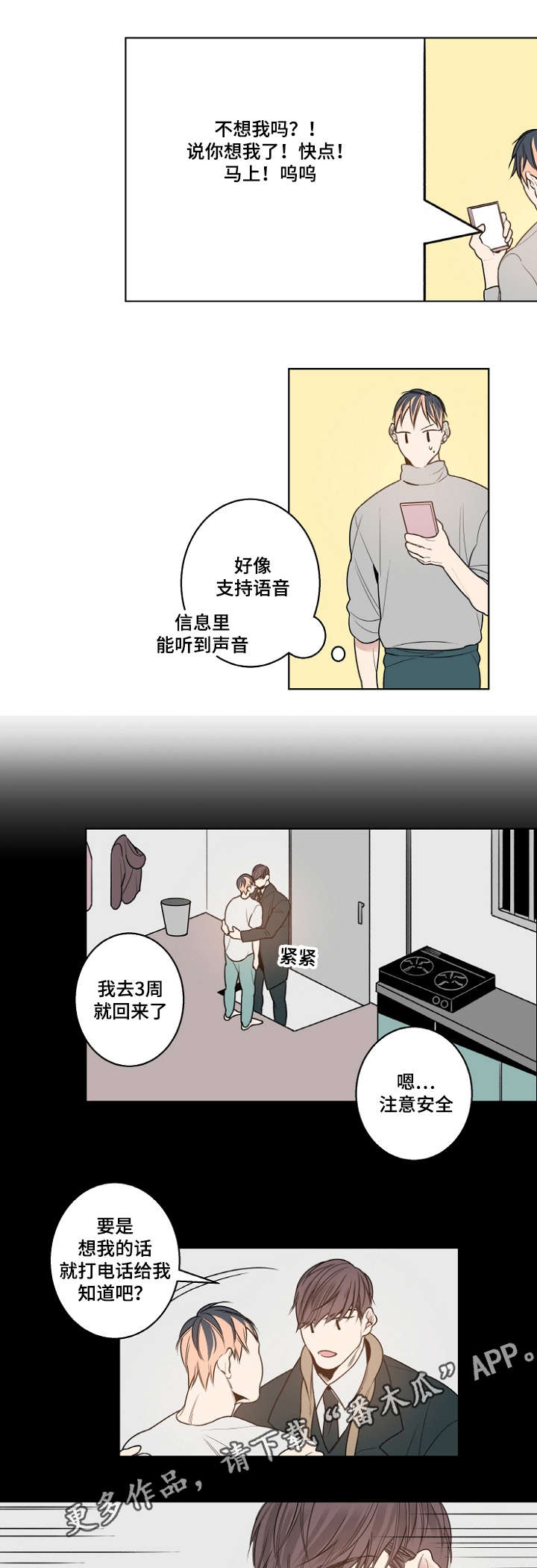 修容漫画,第16章：小时候2图