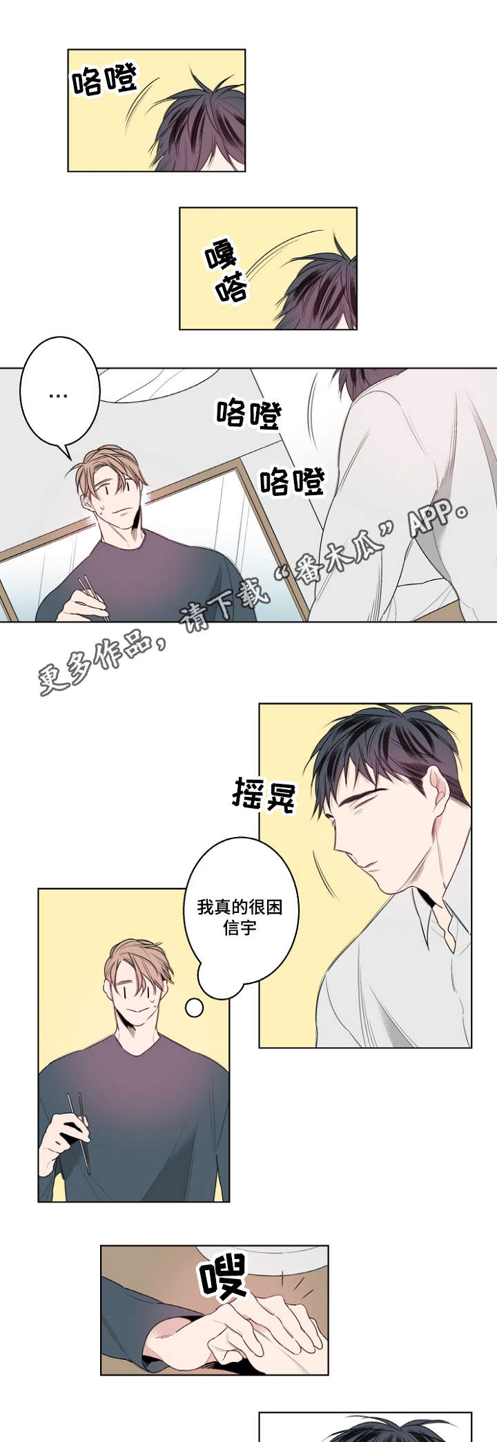 修容棒可以遮瑕吗漫画,第26章：流感1图