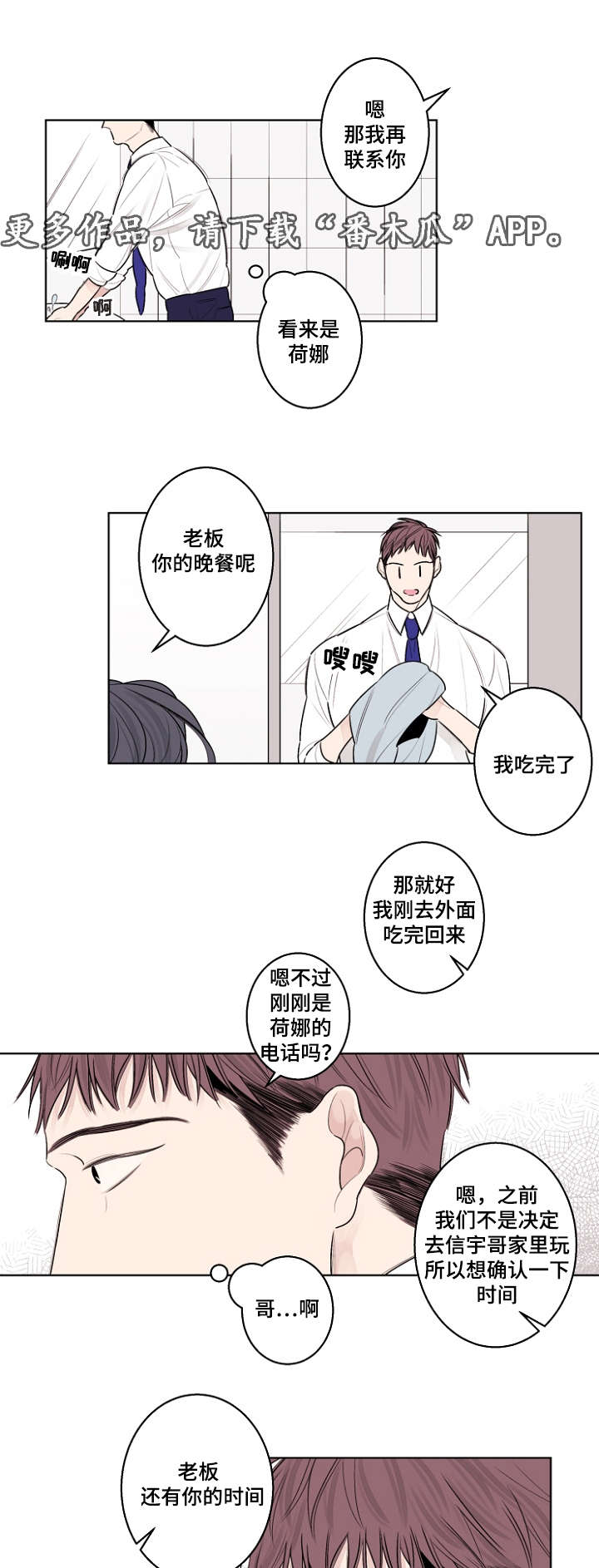 修容教程图解漫画,第30章：你没有忘记约定吧1图