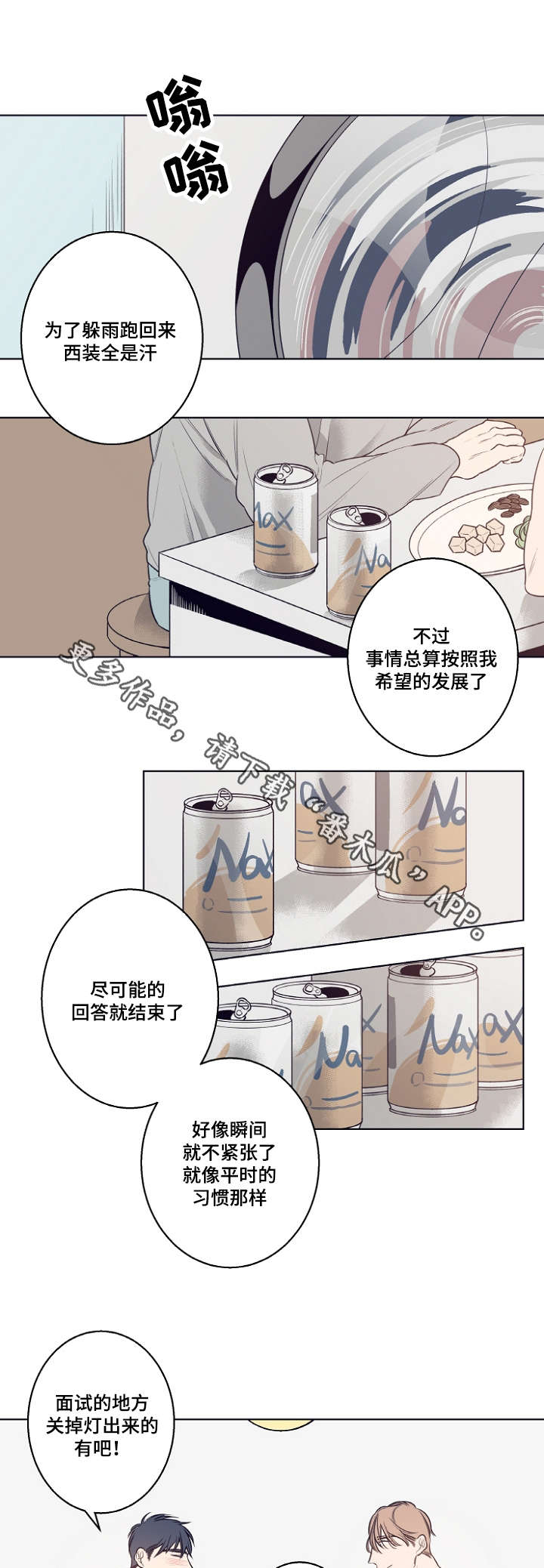 修容蜜粉漫画,第9章：躲雨2图