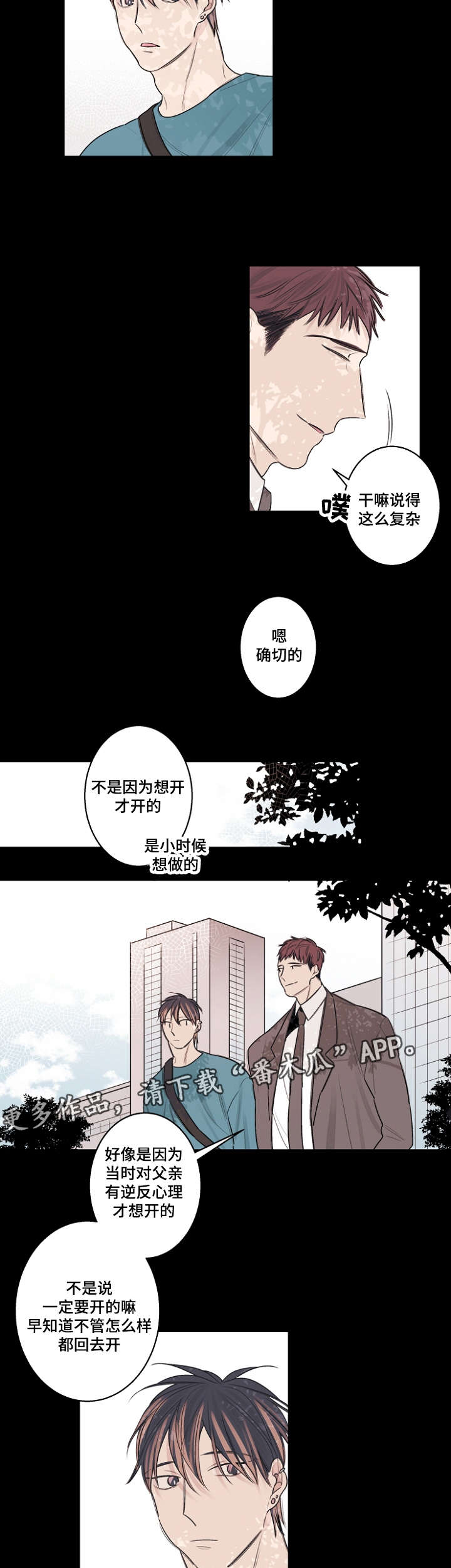 修容蜜粉漫画,第30章：你没有忘记约定吧1图