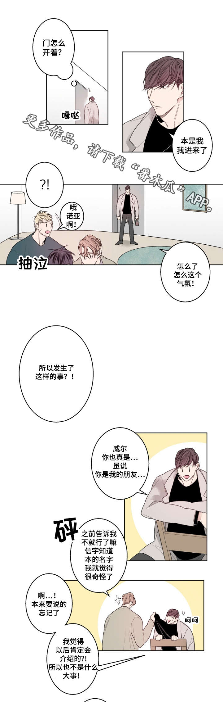 修容盘推荐真实测评第一名漫画,第22章：嫉妒的男人好可爱1图