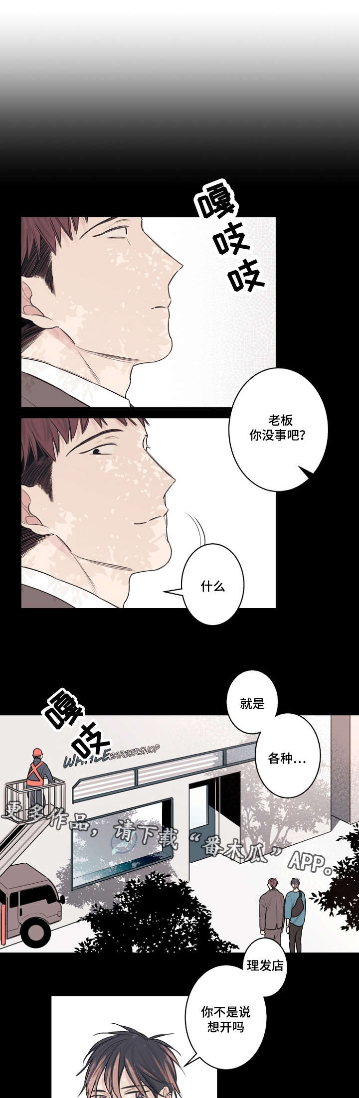 修容盘高光一体盘漫画,第30章：你没有忘记约定吧2图