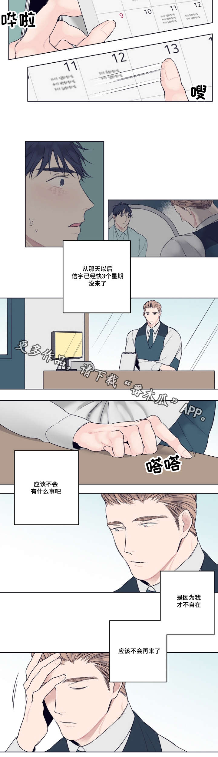 修容教程图解漫画,第5章：不好意思2图