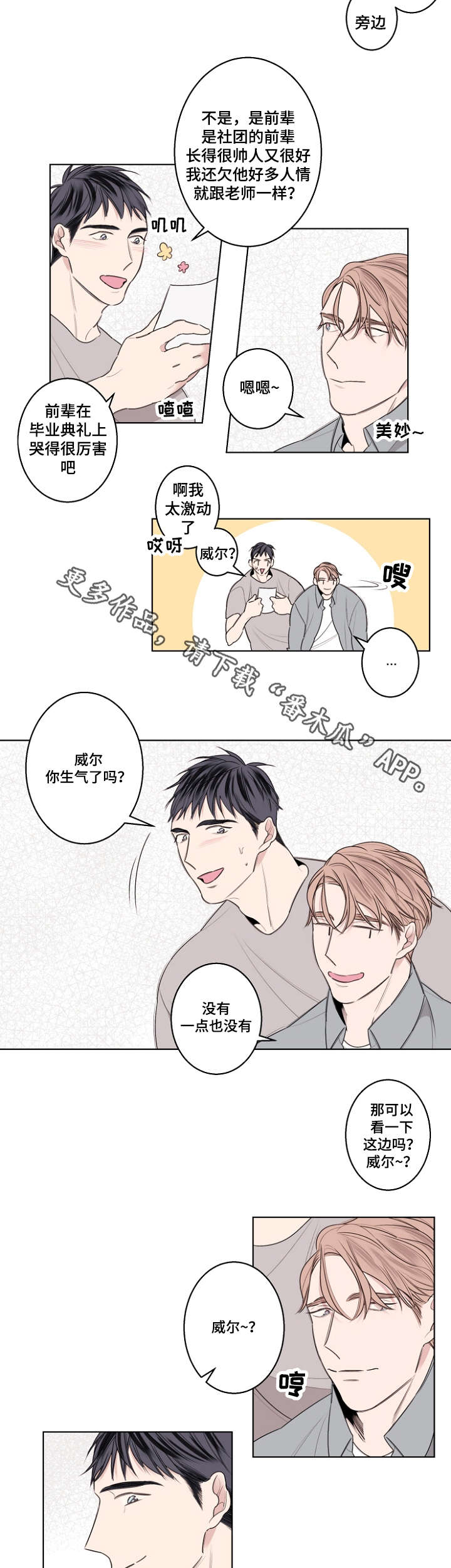 修容霜是干嘛的漫画,第28章：校服试穿2图