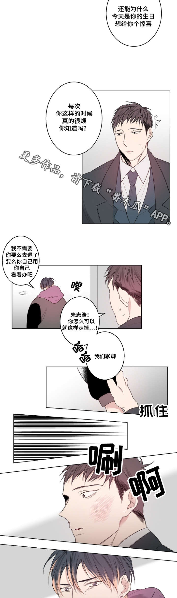 修容盘推荐真实测评第一名漫画,第24章：生日礼物2图