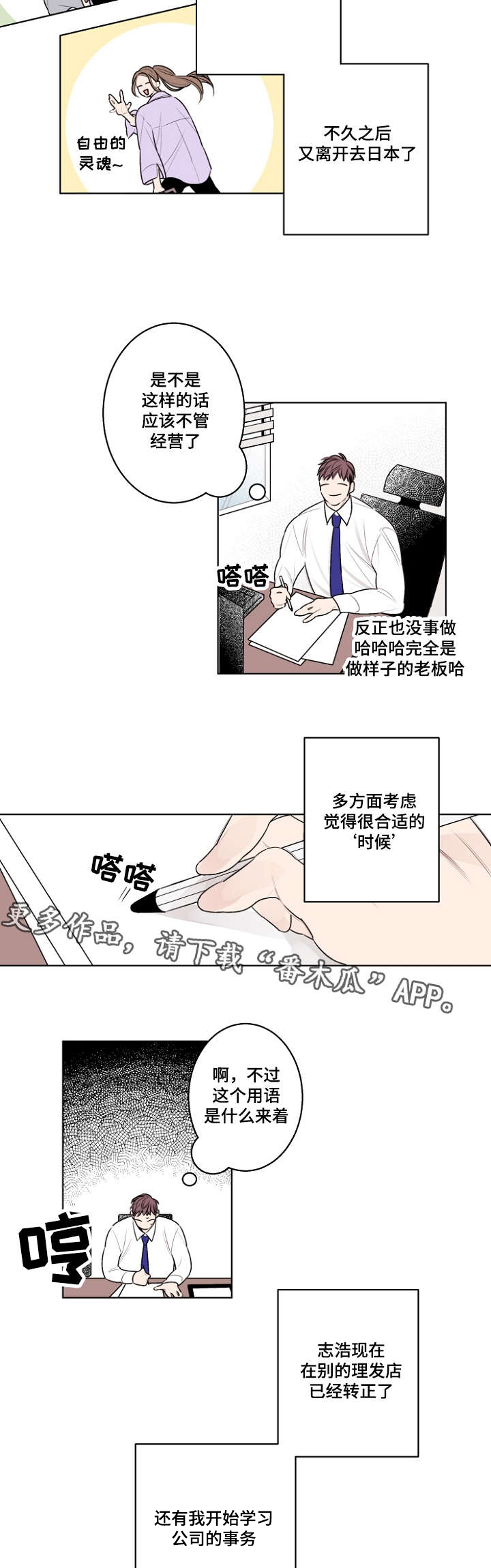 修容是在粉底前还是粉底后漫画,第30章：你没有忘记约定吧1图