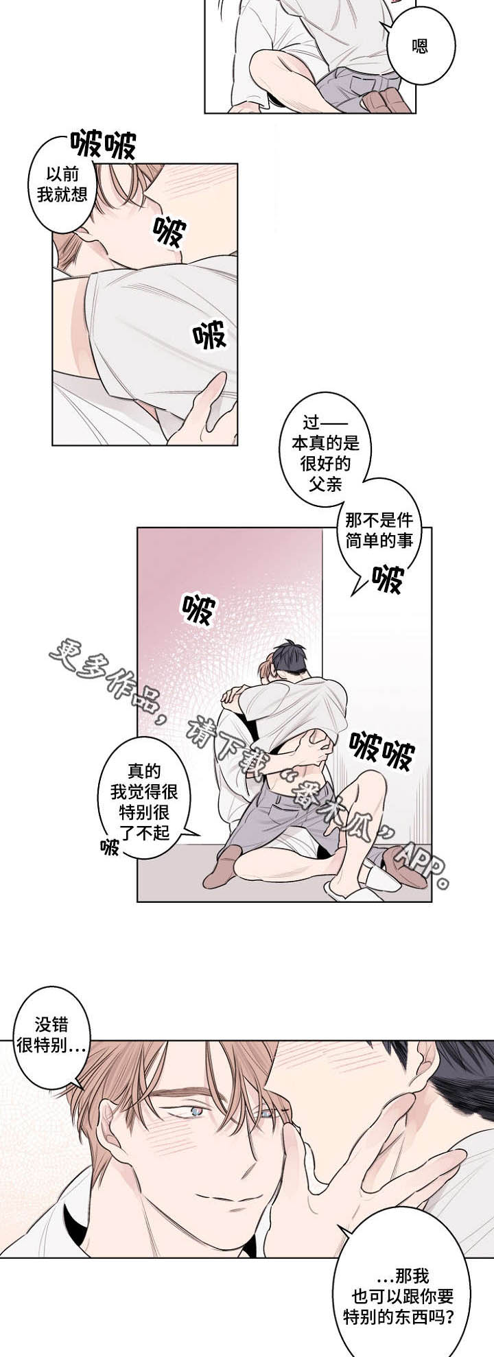 修容盘的正确使用方法漫画,第33章：熊娃娃2图