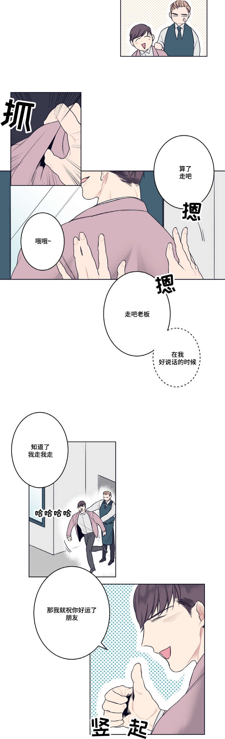 修容产品推荐漫画,第4章：同性恋1图