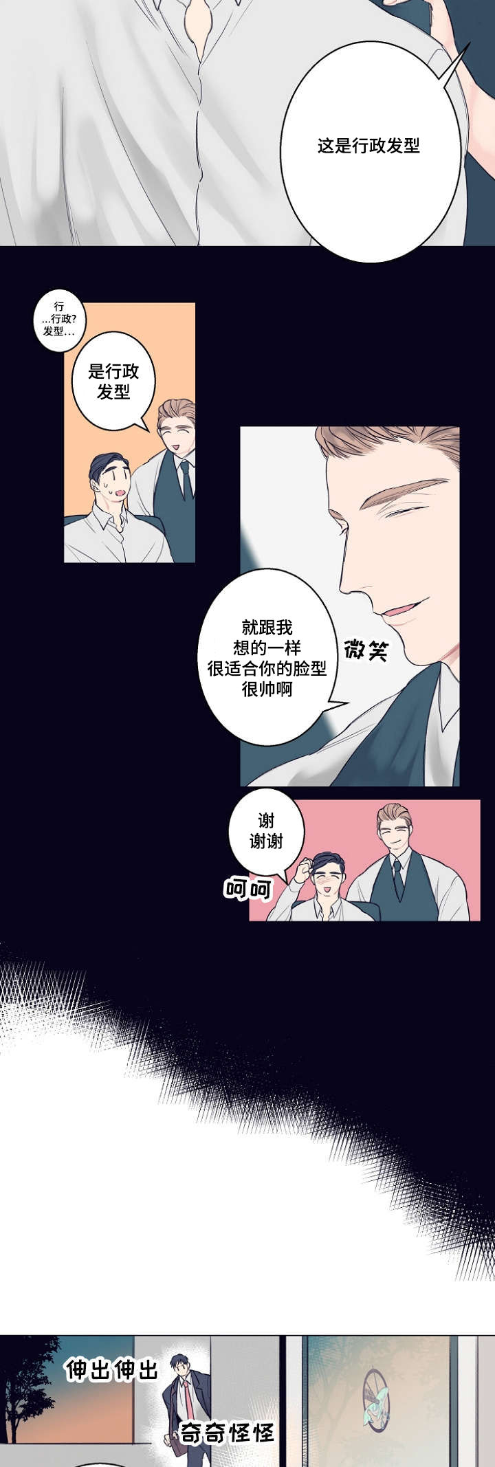 修容棒和修容盘哪个好使漫画,第1章：理发店2图
