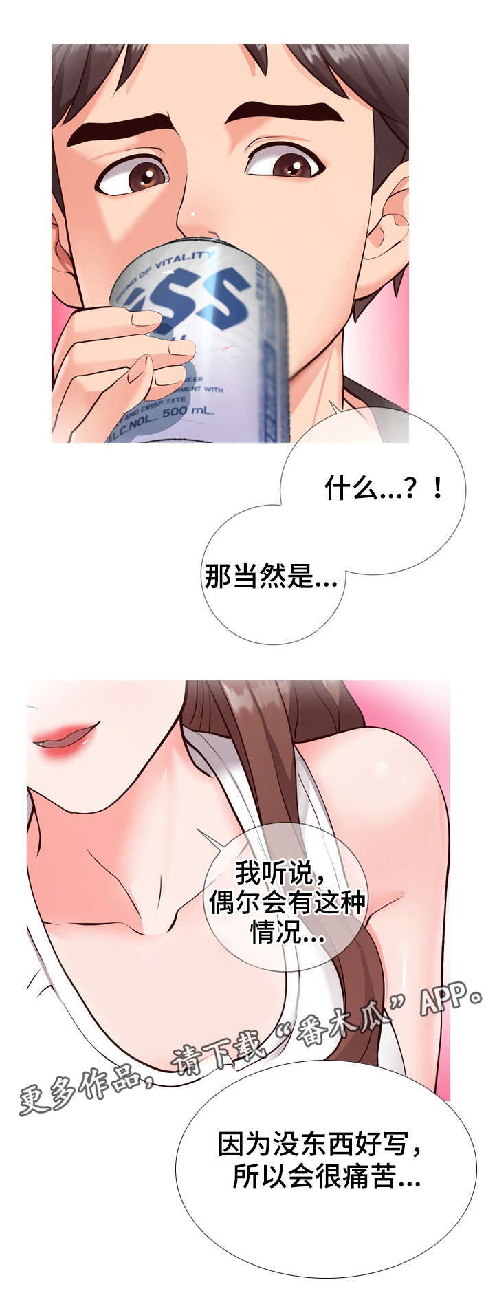 灵感什么意思漫画,第5章：提议1图