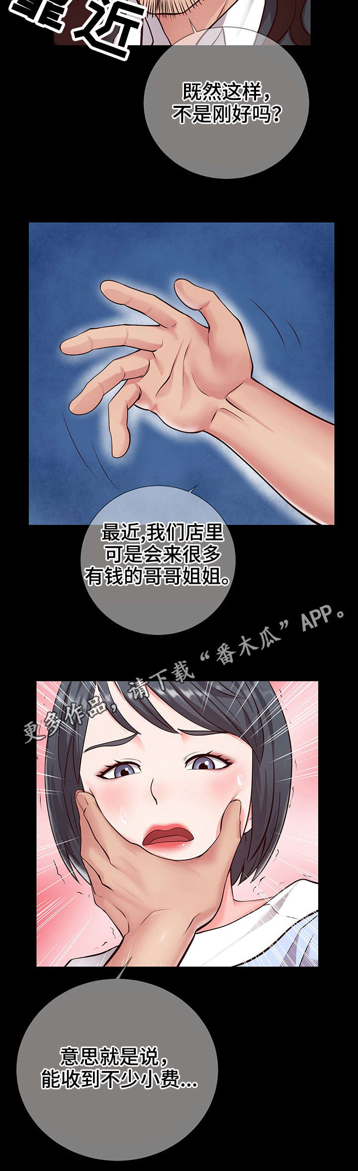 灵感来源版漫画,第14章：朋友2图