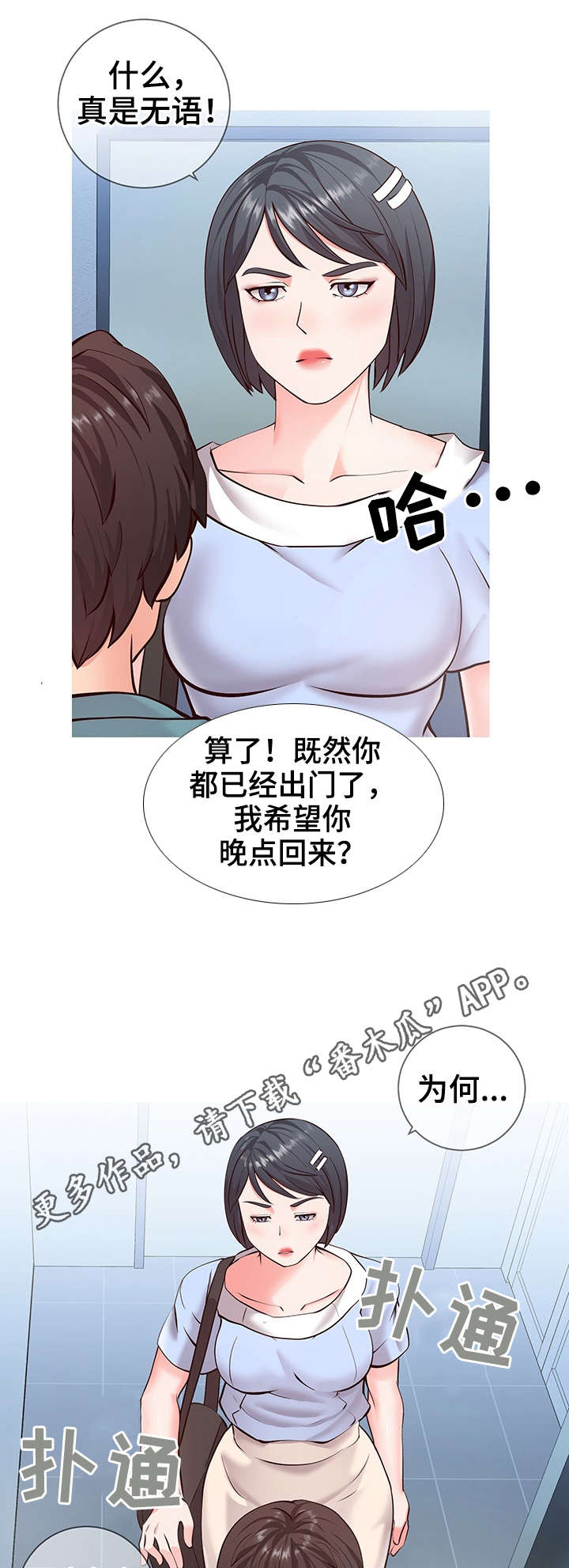 灵感源泉科比漫画,第12章：面试2图