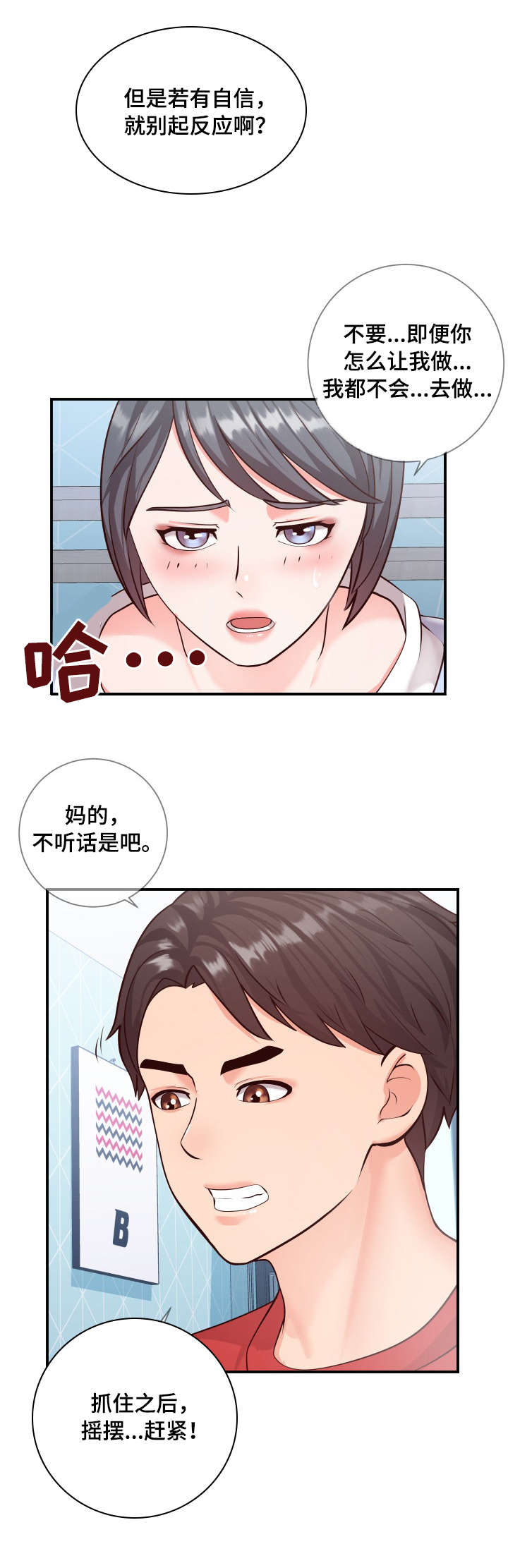 灵感观世音粤语漫画,第20章：尝试1图