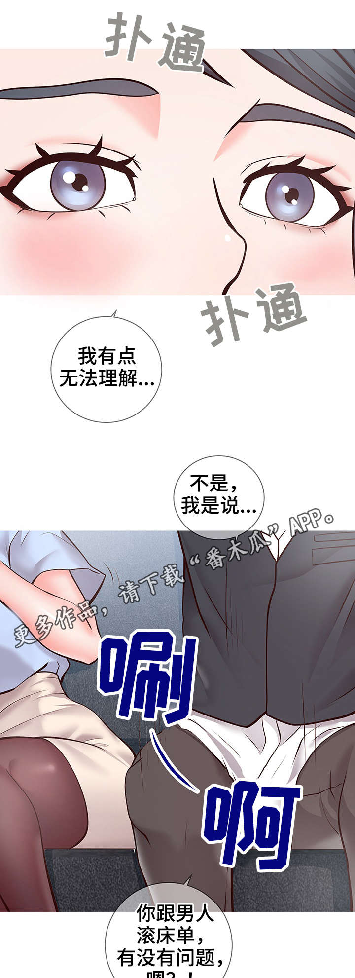 灵感来源版漫画,第13章：规则1图