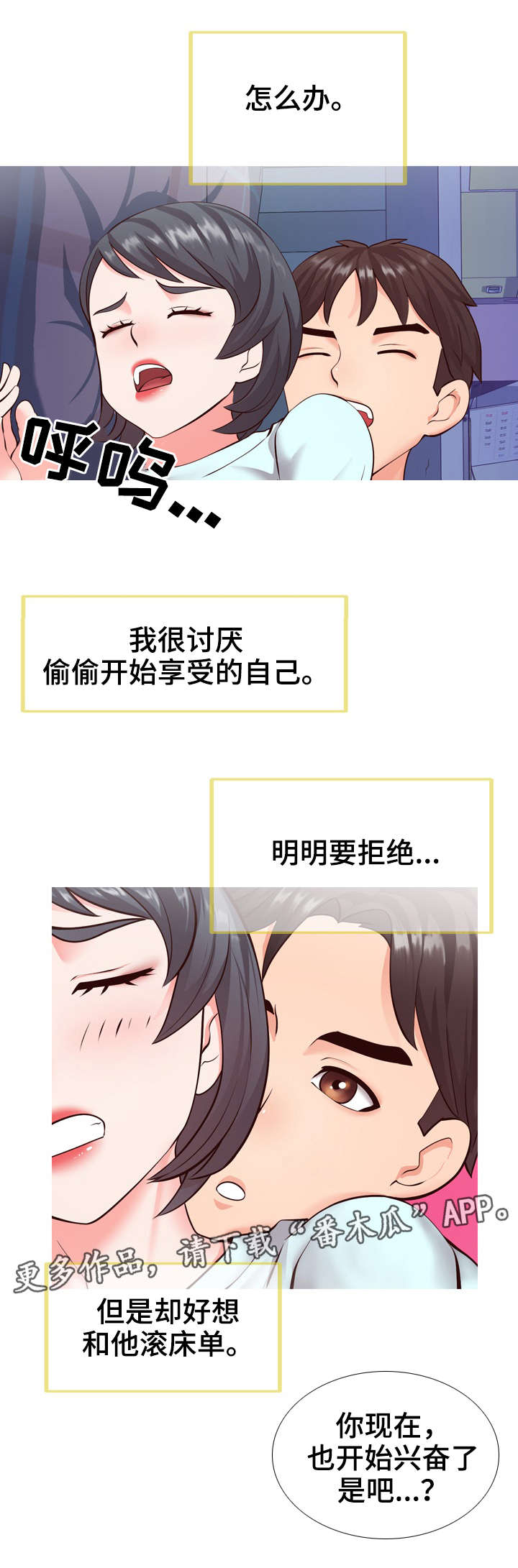 灵感源泉漫画,第9章：遗憾1图