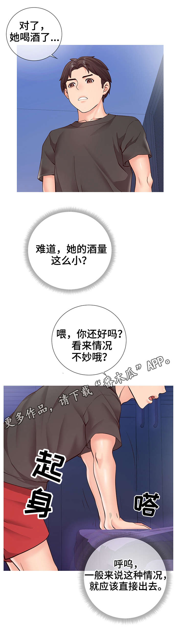 灵感源泉补充多少灵感漫画,第8章：微妙1图