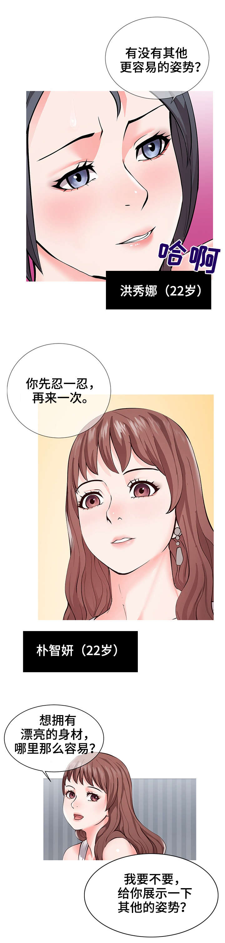 灵感源泉站漫画,第1章：瑜伽2图