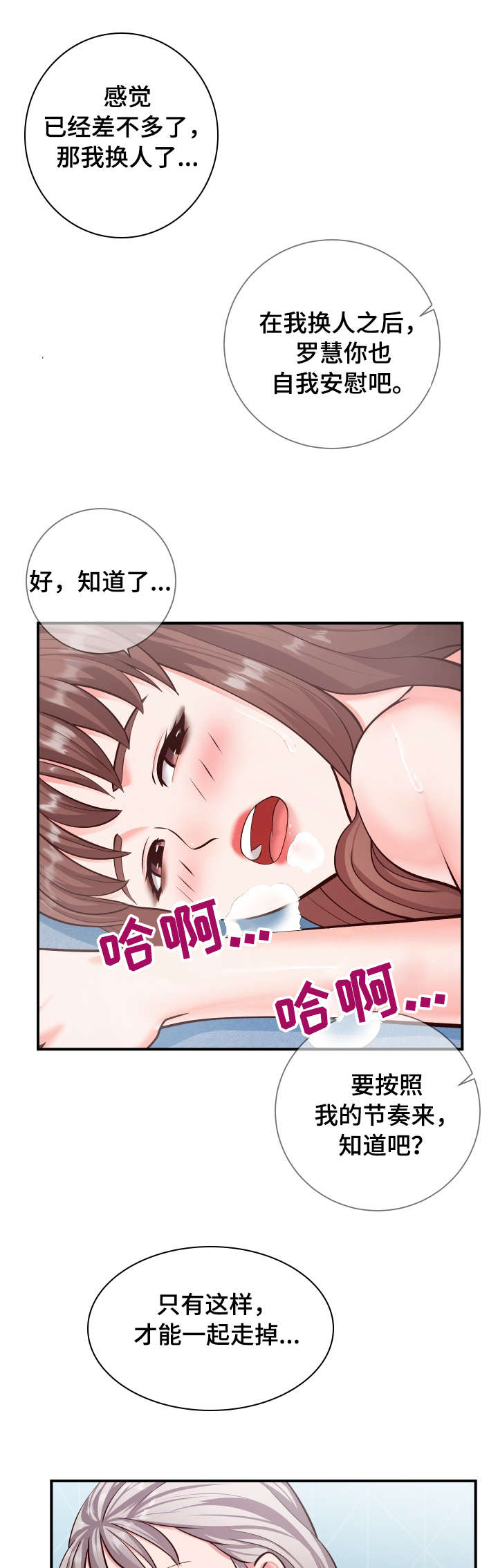 灵感什么意思漫画,第19章：快乐2图