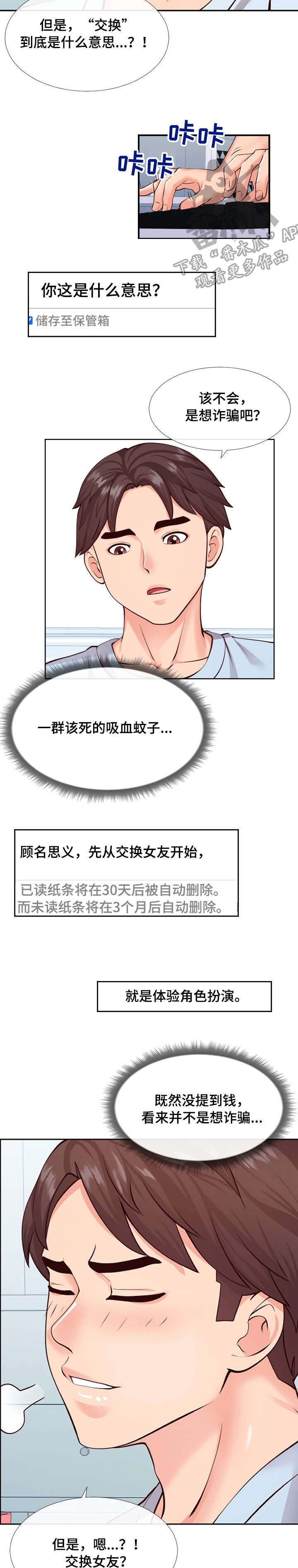 灵感来源于你漫画,第22章：邮件2图