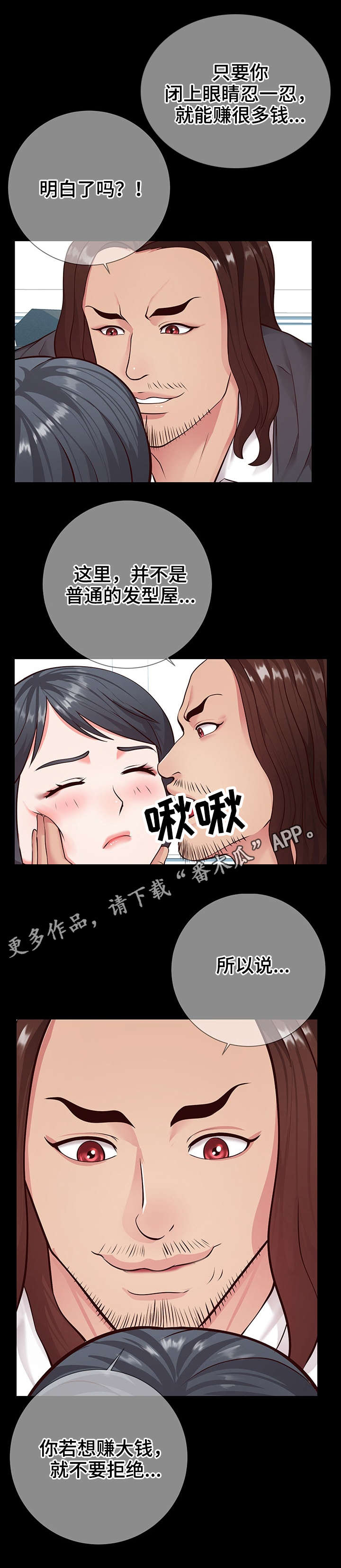 灵感源泉苏州科技有限公司漫画,第14章：朋友1图