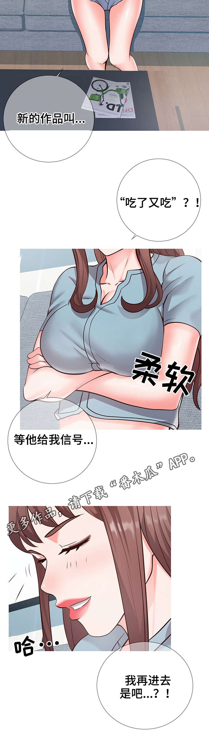 灵感源泉安安小说漫画,第15章：主题2图