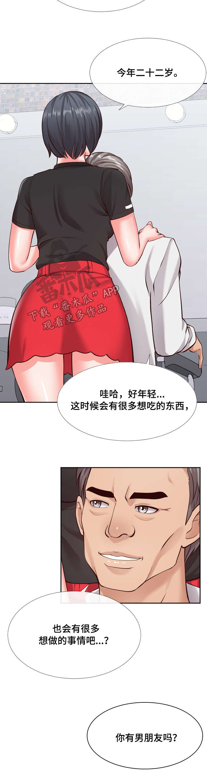 灵感源泉英语漫画,第23章：新人1图